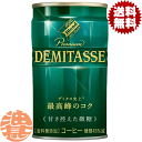 送料無料 地域限定 ダイドー ダイドーブレンド デミタス甘さ控えた微糖 150g缶 30本入り1ケース デミタスコーヒー 甘さひかえめ※ご注文いただいてから4日〜14日の間に発送いたします ot 