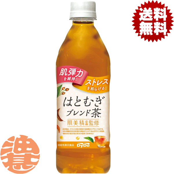 『2ケース送料無料！』（地域限定）ダイドー 肌美精監修 はとむぎブレンド茶 500mlペットボトル×2ケース48本(1ケースは24本入り) 機能性表示食品 ブレンド茶 ハト麦ブレンド茶 GABA配合※ご注文いただいてから4日〜14日の間に発送いたします。/ot/のサムネイル