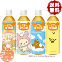 『2ケース送料無料!』(地域限定)ダイドー リラックマのほうじ茶 500mlペットボトル×2ケース48本(1ケースは24本入り)焙じ茶※ご注文いただいてから4日...