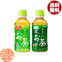『送料無料!』(地域限定)選べる90本!サンガリア あなたのお茶 あなたの抹茶入りお茶 200mlペットボトル(30本×3ケース)選り取り※ご注文確定後4日〜1...