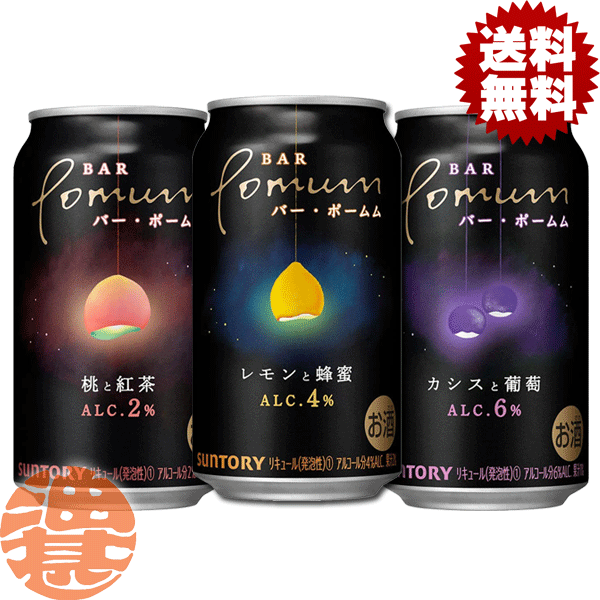 『送料無料！』（地域限定）選べる48本！サントリービール BAR Pomum バー・ポームム 桃と紅茶 レモンと蜂蜜 カシスと葡萄 350ml缶(24本×2ケース) サントリーバーポムム ピーチ はちみつレモン カシスグレープ 2% 4% 6% カクテル 缶チューハイ 選り取り[qw]のサムネイル
