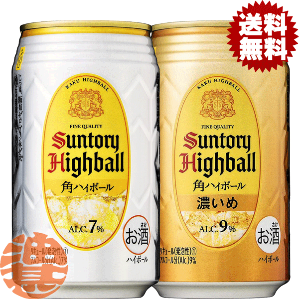 『送料無料！』（地域限定）選べる48本！サントリービール 角ハイボール缶 濃いめ 350ml缶(24本×2ケース) サントリー角ハイボール缶 カクハイ 角瓶 濃いハイボール 7% 9% 選り取り[qw]のサムネイル