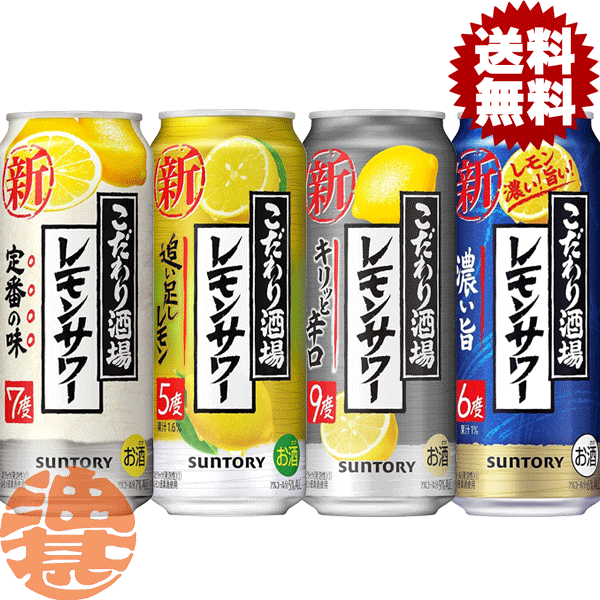 『送料無料！』（地域限定）選べる48本！サントリービール こだわり酒場 レモンサワー 追い足しレモン キリッと辛口 濃い旨 500ml缶(24本×2ケース) サントリーこだわり酒場レモンサワー レモンチューハイ 5度 6度 7度 9度 選り取り 缶チューハイ[qw]のサムネイル