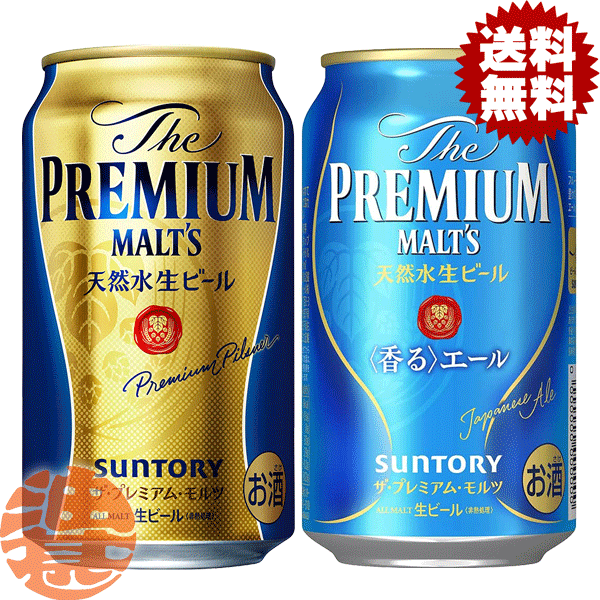 プレミアムモルツ 『送料無料！』（地域限定）選べる48本！サントリービール ザ・プレミアム・モルツ 香るエール 350ml缶(24本×2ケース) サントリーザプレミアムモルツ プレモル プレミアムビール 缶ビール 選り取り[qw]