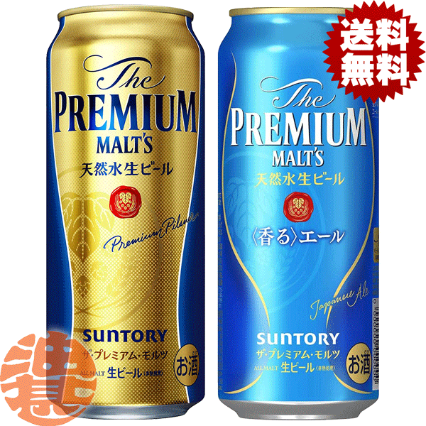 プレミアムビール！ 選べる2ケースセット！ （500ml×48本） お好きな組み合わせで！ 1ケース（24本）ずつ2種類お選びください！ 同一商品でもOK!