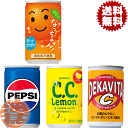 『送料無料!』(地域限定)選べる90本!サントリー CCレモン デカビタC なっちゃんオレンジ ペプシコーラ 160ml 160g 缶 (30本×3ケース)選り...