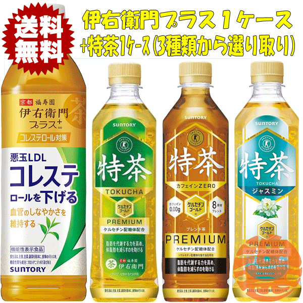 『2ケースセット送料無料！』（地域限定）サントリー 伊右衛門プラス コレステロール対策 500ml×24本&伊右衛門 特茶 特茶 カフェインゼロ ブレンド麦茶 特茶ジャスミン 500ml×24本(各1ケース合計48本でお届けいたします。)カフェインゼロ/st/[ho]のサムネイル