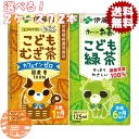 『送料無料!』(地域限定)選べる72本!伊藤園 健康ミネラルむぎ茶 こどもむぎ茶 お〜いお茶 こども緑茶 125ml紙パック (36本×2ケース)こども麦茶 カ...