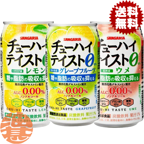 ノンアルコールチューハイ! 選べる2ケースセット！ （350ml×48本） お好きな組み合わせで！ 1ケース（24本）ずつ2種類お選びください！ 同一商品でもOK!