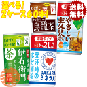 『送料無料！』（地域限定）選べる60本！サントリー 濃縮缶 伊右衛門 ダカラ ミネラル 烏龍茶 やさしい麦茶 180g 185g 195g缶(30本×2ケース)選り取り 希釈 原液 濃縮タイプ イエモン スポーツドリンク ウーロン茶 むぎ茶