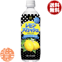 『送料無料!』(地域限定)伊藤園 不二家 レモンスカッシュ 500mlペットボトル(24本入り1ケース)※ご注文いただいてから4日~14日の間に発送いたします。/uy/