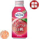 『送料無料!』(地域限定)伊藤園 不二家 ネクター つぶつぶ白桃 380mlボトル缶(24本入り1ケース)不二家ネクターピーチ 白桃※ご注文いただいてから4日~14日の間に発送いたします。/uy/