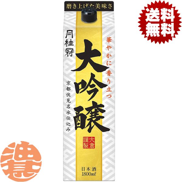 『送料無料！』（地域限定）月桂冠 大吟醸パック 2L紙パック （6本入り1ケース）【2000ml 清酒 日本酒 】[qw]