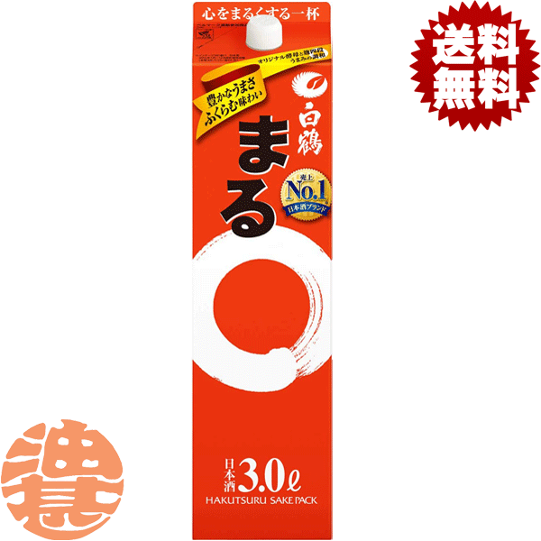 『送料無料！』（地域限定）白鶴酒造　白鶴 ハクツル まる 清酒 3L紙パック （4本入り1ケース）【3000ml 清酒 日本酒】[qw]