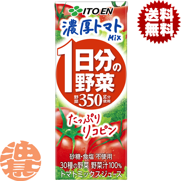 【1日分の野菜 濃厚トマトmix】200ml紙パック 「トマト」4個分（※1）をはじめ30種の野菜を使用したトマトミックスジュース。 厚生労働省が推奨する1日の摂取目標量350g分の野菜を使用し、トマト4個分の「リコピン」（※2）や1日分の野菜350g分に含まれる「カリウム」「ビタミンC」「ビタミンE」がきっちり補える設計で、濃厚ながらすっきりとした後味を楽しめる野菜汁100％飲料です。 原材料／トマトジュース（濃縮トマト還元）、野菜ジュース［セロリ（濃縮還元）、にんじん（濃縮還元）、パセリ、赤ピーマン（濃縮還元）、きゅうり（濃縮還元）、インゲン豆、大根（濃縮還元）、ピーマン（濃縮還元）、メキャベツの葉（濃縮還元）、ケール（濃縮還元）、レタス、アスパラガス（濃縮還元）、カリフラワー、グリーンピース、冬瓜、緑豆スプラウト（もやし）、ブロッコリー（濃縮還元）、ゴーヤ、ごぼう、セロリ、モロヘイヤ、かぼちゃ、ヤーコン、あしたば、小松菜、クレソン、キャベツ、ラディッシュ、ほうれん草、三つ葉］、レモン果汁/炭酸カリウム、ビタミンC、ビタミンE 栄養成分(1本200mlあたり)／エネルギー60kcal