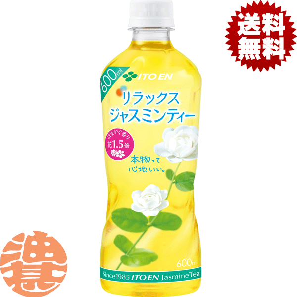 【Relaxジャスミンティー】600mlPET 伊藤園オリジナル原料は、一般的なジャスミン茶（※1）の1.5倍の花を使用して香りづけをしています。 ジャスミンの心やすらぐやさしい味わいの、カフェイン少なめ（※2）で苦みの少ないすっきりとした後味をお楽しみいただけるジャスミンティーです（香料不使用）。 （※1）原産国輸出茶葉規格の二級品未満 （※2）「日本食品標準成分表2020年版（八訂）」のかまいり茶浸出液比 原材料／ジャスミン茶(花(中国)、緑茶)/ ビタミンC 栄養成分(100mlあたり)／エネルギー0kcal、たんぱく質0g、脂質0g、炭水化物0g、食塩相当量0.02g、カフェイン7mg