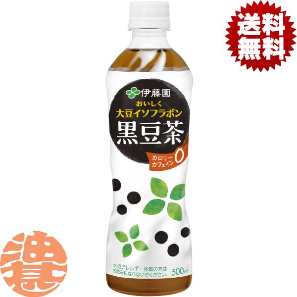 『送料無料！』（地域限定）伊藤園 おいしく大豆イソフラボン 黒豆茶 500mlペットボトル（24本入り1ケ..
