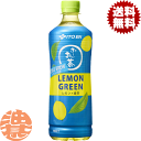 『送料無料!』(地域限定)伊藤園 お〜いお茶 LEMON GREEN 600mlペットボトル(24本入り1ケース)レモングリーン 国産 緑茶 日本茶 緑茶飲料 ...