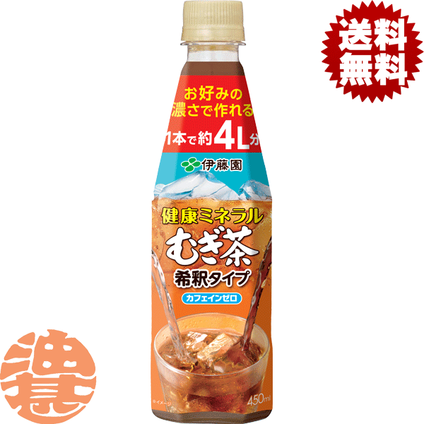 『6本セット送料無料！』（地域限定）伊藤園 健康ミネラル麦茶 希釈用 450mlペットボトル×6本【麦茶 むぎ茶 ミネラル麦茶 ミネラルむぎ茶 希釈用】[qw]のサムネイル