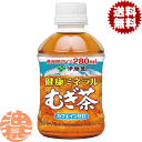 『送料無料!』(地域限定)伊藤園 健康ミネラルむぎ茶 280mlペットボトル(24本入り1ケース)健康ミネラル麦茶 むぎちゃ※ご注文いただいてから4日〜14日の...