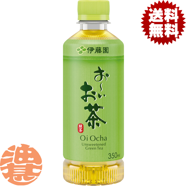 『送料無料！』（地域限定）伊藤園 お〜いお茶（おーいお茶） 350mlペットボトル(24本入り1ケース)緑茶 日本茶 ポケッティボトル※ご注文いただいてから4日～14日の間に発送いたします。/uy/