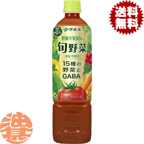 『送料無料！』（地域限定）伊藤園 旬野菜 730mlペットボトル (15本入り1ケース)730g 野菜ジュース※ご注文いただいてから4日〜14日の間に発送いたします。/uy/