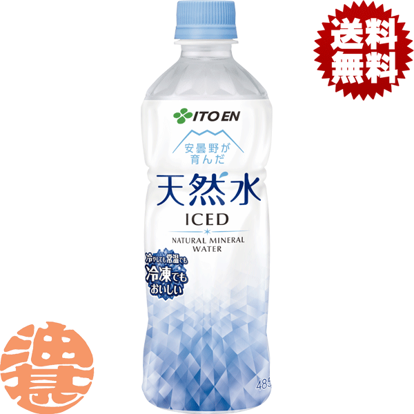 『送料無料！』（地域限定）伊藤園 天然水 冷凍兼用ボトル 485mlペットボトル(24本入り1ケース)ミネラルウォーター※ご注文いただいてから4日〜14日の間に発送いたします。/uy/のサムネイル