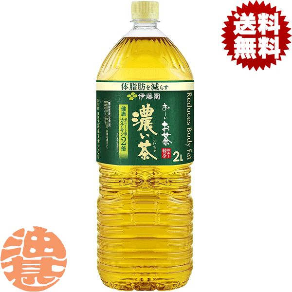 『2ケース送料無料!』(地域限定)伊藤園 お〜いお茶 おーいお茶 濃い茶 2Lペットボトル×2ケース12本 (6本入り1ケース)濃い味 2000ml 日本茶 緑茶※ご注文いただいてから4日~14日の間に発送いたします。/uy/