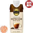 『送料無料！』（地域限定）伊藤園 TULLY'S COFFEE ESPRESSO WITH MILK タリーズコーヒー エスプレッソ 330ml紙パック（12本入り1ケース）コーヒー飲料※ご注文いただいてから4日〜14日の間に発送いたします。/uy/