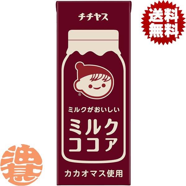 『送料無料！』(離島は除く)伊藤園 チチヤス ミルクがおいしいミルクココア 200ml紙パック(24本入り1ケース）伊藤園 ココア※ご注文いた..