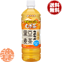 『2ケース送料無料!』(地域限定)伊藤園 健康ミネラルむぎ茶 黒豆麦茶 650ml ペットボトル×2ケース48本(1ケースは24本入り) 天然ミネラル麦茶 カフ...