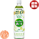 『送料無料!』(地域限定)伊藤園 ごくごく飲める 毎日1杯の青汁 900gペットボトル(12本入り1ケース)※ご注文いただいてから4日~14日の間に発送いたします。/uy/
