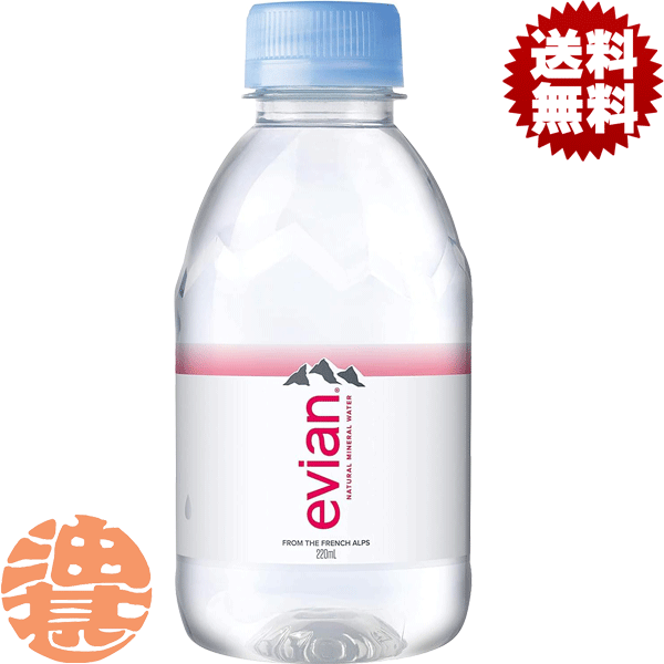 『3ケース送料無料！』（地域限定）伊藤園 evian エビアン 220mlペットボトル×3ケース72本(24本入り1ケース)ミネラルウォーター※ご注文いただいてから4日〜14日の間に発送いたします。/uy/