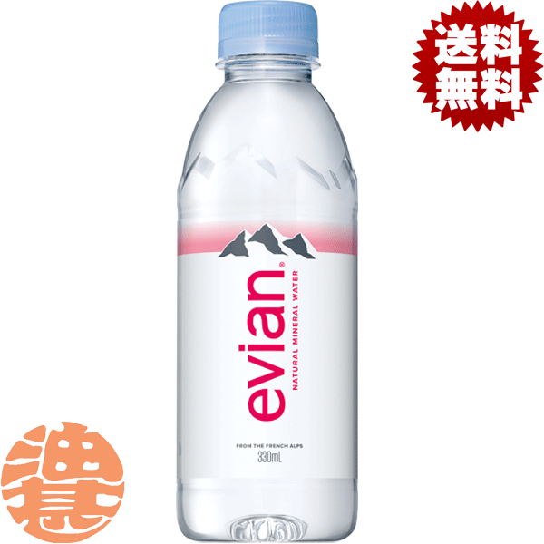 『2ケース送料無料！』（地域限定）伊藤園 evian エビアン 330mlペットボトル×2ケース48本(24本入り1ケース)ミネラルウォーター※ご注文いただいてから4日〜14日の間に発送いたします。/uy/