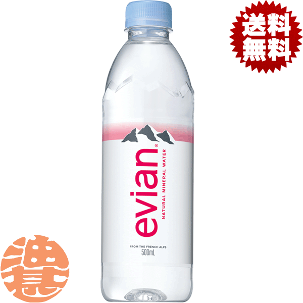 『2ケース送料無料！』（地域限定）伊藤園 evian エビアン 500mlペットボトル×2ケース48本(24本入り1ケース)ミネラルウォーター※ご注文いただいてから4日〜14日の間に発送いたします。/uy/