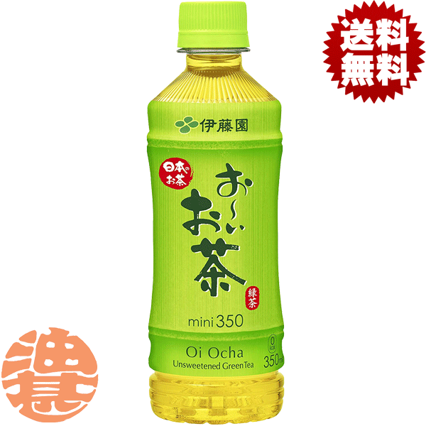 『2ケース送料無料！』（地域限定）伊藤園 お〜いお茶　おーいお茶 350mlペットボトル×2ケース48本（1ケースは24本入り）※ご注文いただいてから4日～14日の間に発送いたします。/uy/