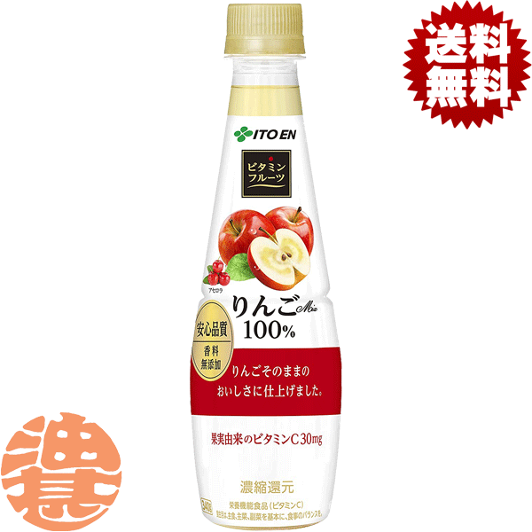 『2ケース送料無料！』（地域限定）伊藤園 ビタミンフルーツ りんごMix 100% 340gペットボトル×2ケース48本（24本入り1ケース）アップルジュース 栄養機能食品※ご注文いただいてから4日〜14日の間に発送いたします。/uy/