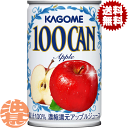 『3ケース送料無料!』(地域限定)カゴメ 100CAN アップル 160g缶×3ケース90本(30本入り1ケース)果汁100% アップルジュース りんごジュース...