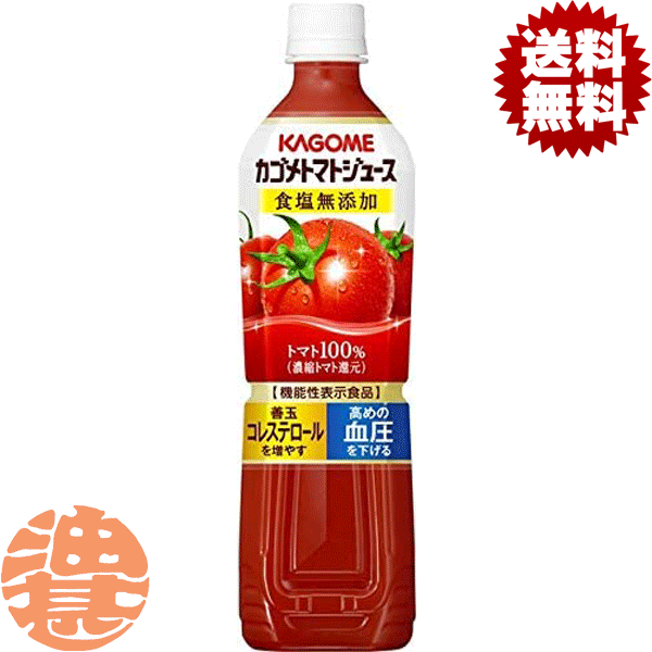 『2ケース送料無料!』(地域限定)カゴメ トマトジュース 食塩無添加 スマートPET 720mlペットボトル×..