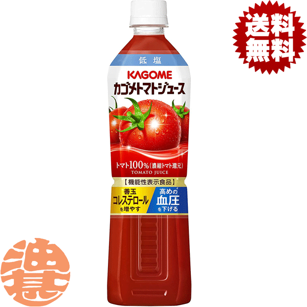 『2ケース送料無料！』（地域限定）カゴメ　トマトジュース 低塩 スマートPET 720mlペットボトル×2ケース30本（1ケースは15本入り）機能性表示食品※ご注文いただいてから4日〜14日の間に発送いたします。/ot/