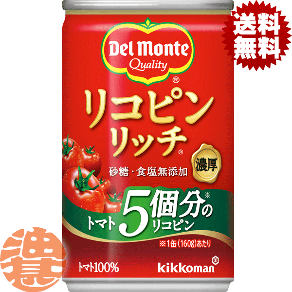 『送料無料！』キッコーマンデルモン...