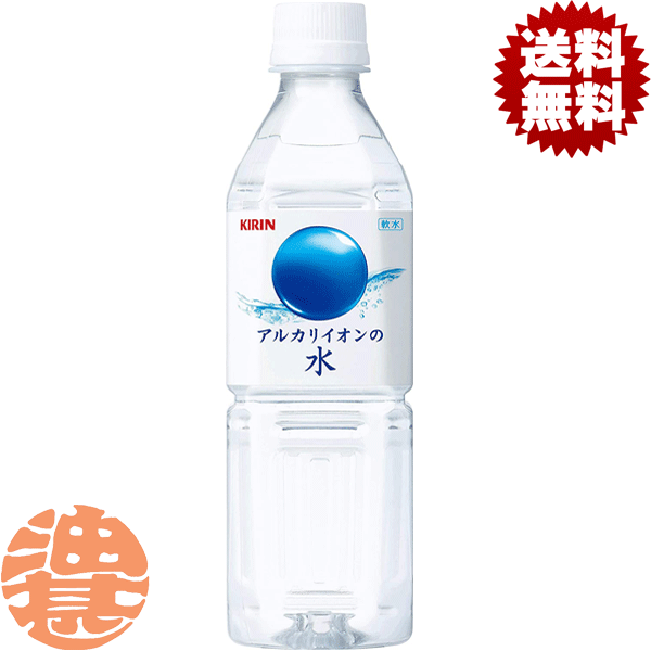 『2ケース送料無料！』（地域限定）キリンビバレッジ アルカリイオンの水 500mlペットボトル×2ケ ...