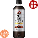 『2ケース送料無料!』(地域限定)キリンビバレッジ FIRE ファイア ワンデイブラック 600mlペットボトル×2ケース48本(1ケースは24本入り)ブラック無糖 PET※ご注文いただいてから4日〜14日の間に発送いたします。/ot/