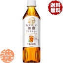 『2ケース送料無料!』(地域限定)キリン 午後の紅茶 おいしい無糖 500mlペットボトル×2ケース48本(1ケースは24本入り)