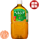 『送料無料!』(地域限定)キリンビバレッジ ヘルシア 緑茶 1.05Lペットボトル(12本入り1ケース)1050ml ヘルシア緑茶 日本茶 緑茶 お茶 特定保健...