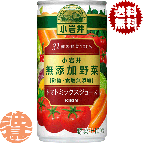 『2ケース送料無料！』（地域限定）キリン 小岩井 無添加野菜 31種の野菜100％ 190...