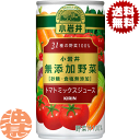 『3ケース送料無料!』(地域限定)キリン 小岩井 無添加野菜 31種の野菜100% 190ml缶×3ケース90本(30本入り1ケース)190g 野菜ジュース※ご注文いただいてから4日~14日の間に発送いたします。/ot/