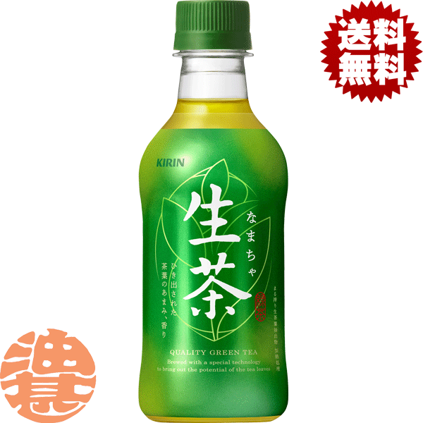 『送料無料！』（地域限定）キリン　生茶 300mlペットボトル（1ケースは24本入り）緑茶 日本茶※ご注文いただいてから4日〜14日の間に発送いたします。/ot/のサムネイル