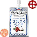『送料無料!』(地域限定)キリン 世界のKitchenから ソルティライチ 300gパウチ(30本入り1ケース)世界のキッチンから※ご注文いただいてから4日〜1...