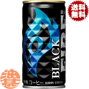 『2ケース送料無料!』(地域限定)キリンビバレッジ FIRE ファイア ブラック 185g缶×2ケース60本(1ケースは30本入り)缶コーヒー BLACK ブラ...
